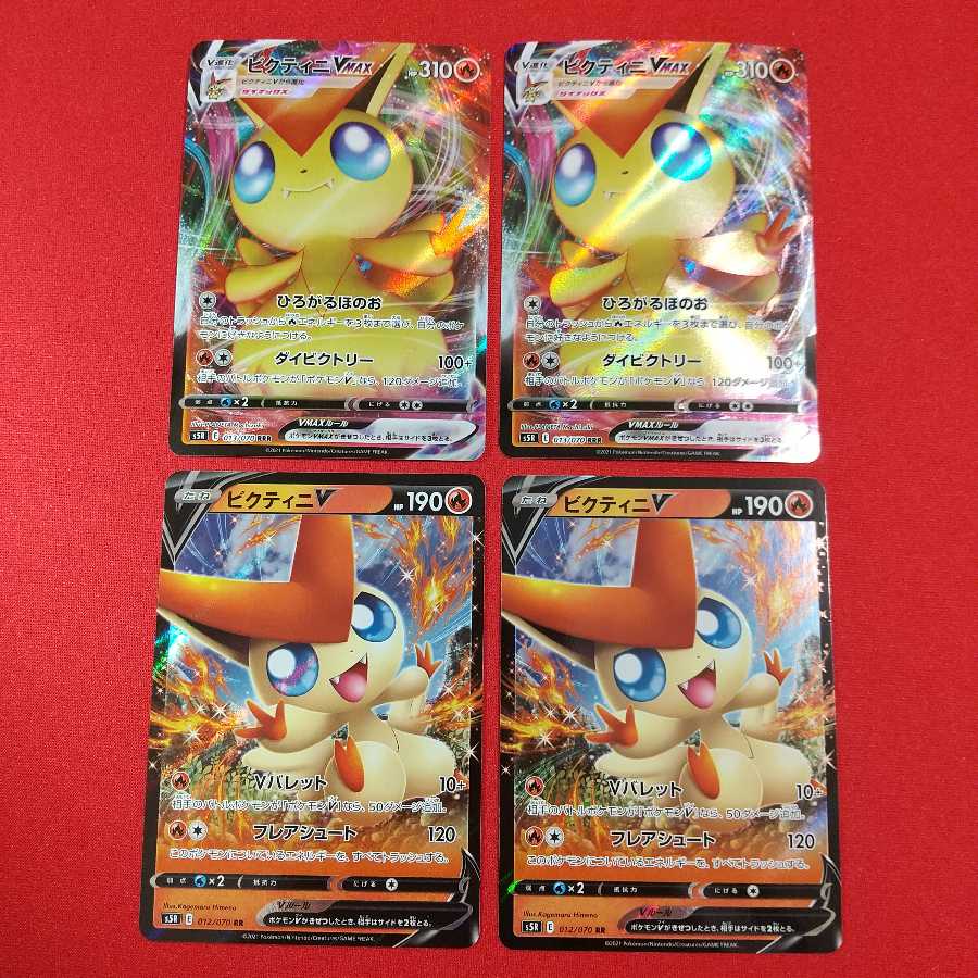 ビクティニV VMAX 各2枚等セット《ばす様専用》