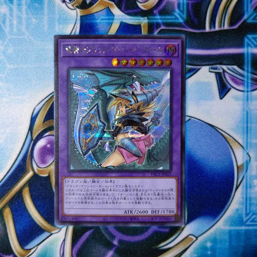 竜騎士ブラック・マジシャン・ガール(イラスト違い版) シークレットレア