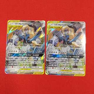 ルカリオ＆メルメタルGX RR 2枚セット