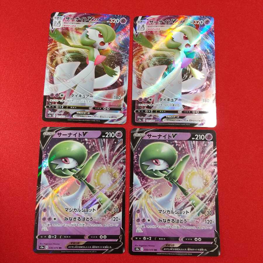 サーナイトV VMAX 各2枚セット