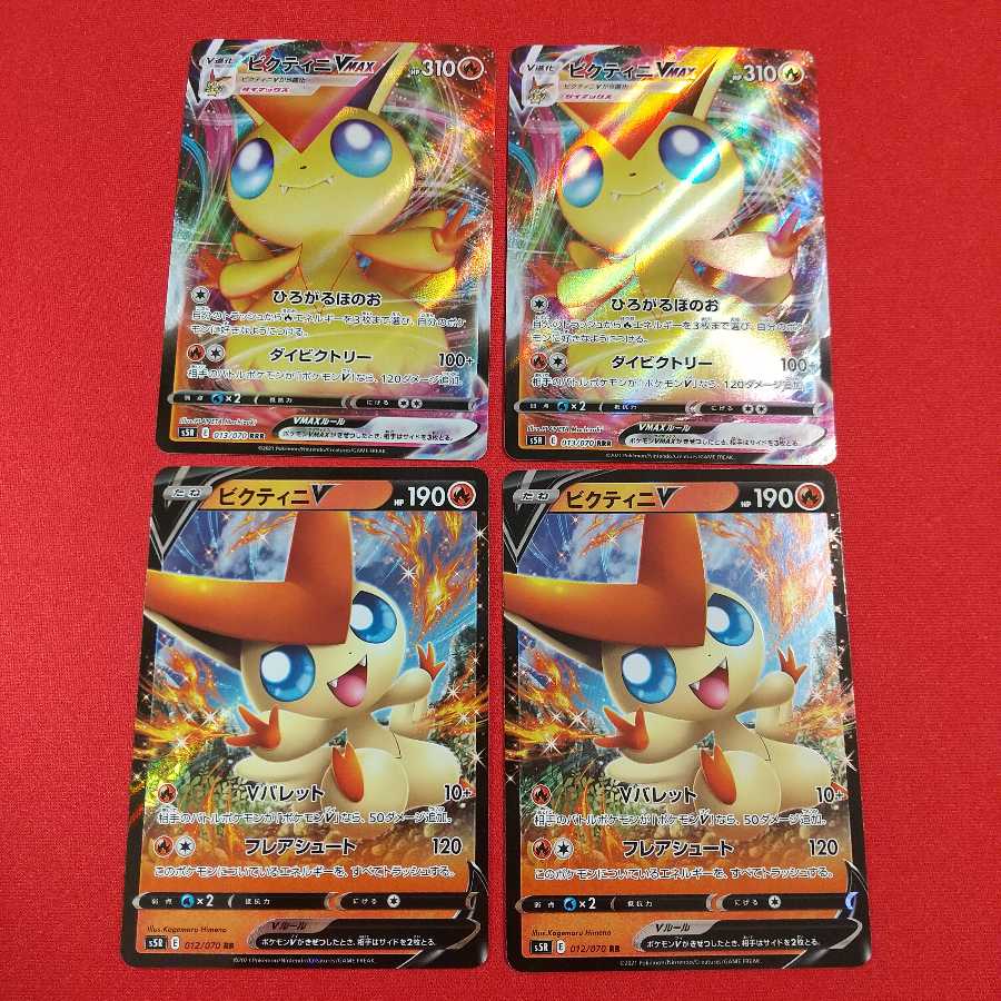 ビクティニV VMAX 各2枚セット