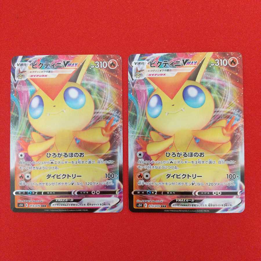 ビクティニV VMAX 各2枚セット