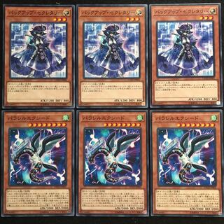 バックアップ・セクレタリー　パラレルエクシード　ノーマル　遊戯王　【まりも】