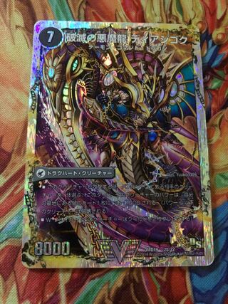 獄龍刃 ディアボロス｜破滅の悪魔龍 ディアジゴク(スーパーデッキ仕様)