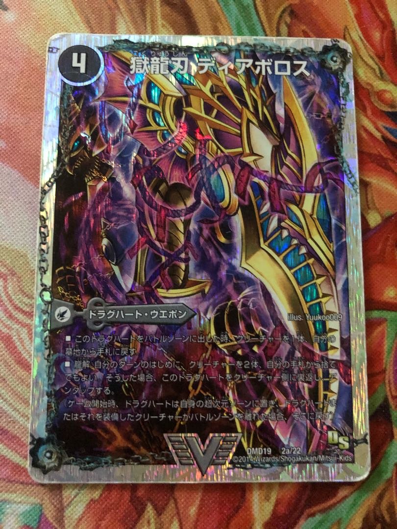 獄龍刃 ディアボロス|破滅の悪魔龍 ディアジゴク(スーパーデッキ仕様)