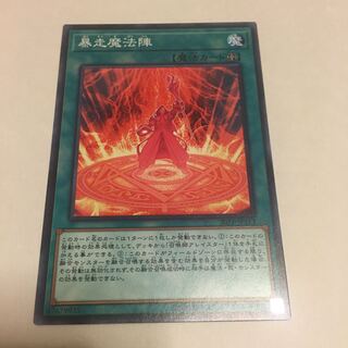 暴走魔法陣 ノーマル