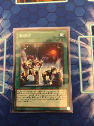 魔鍾洞 スーパーレア