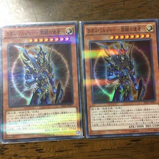 カオスソルジャー 開闢の使者 2枚