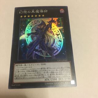 幻想の黒魔導師 スーパーレア　