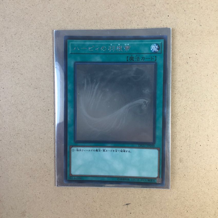 ハーピィの羽箒  ホログラフィックレア