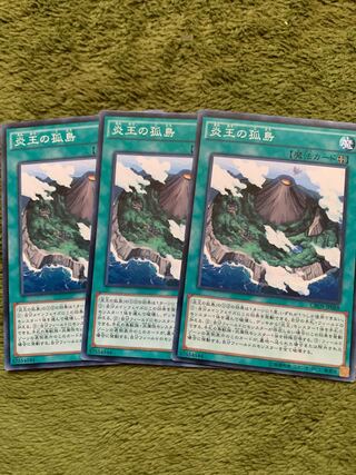 炎王の孤島 ノーマル3枚