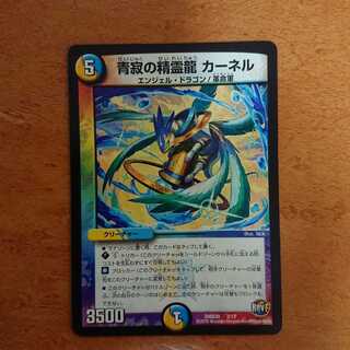 青寂の精霊龍 カーネル