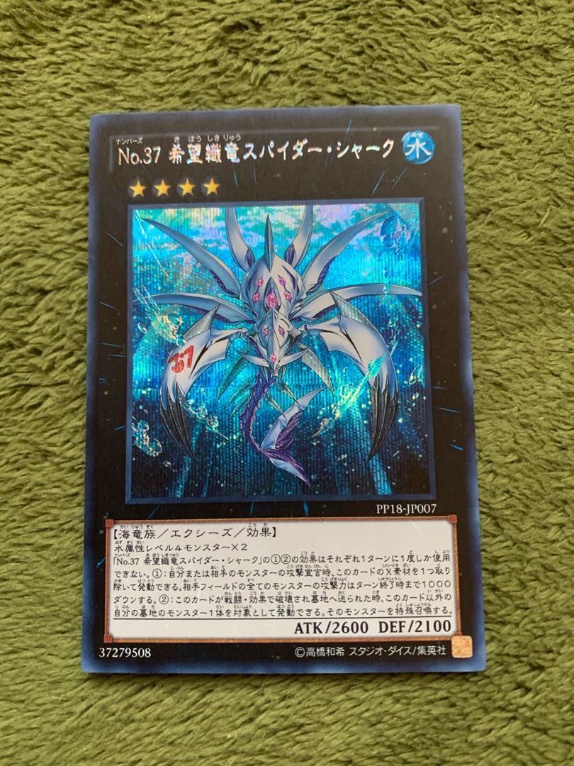 No.37 希望織竜スパイダー・シャーク シークレットレア