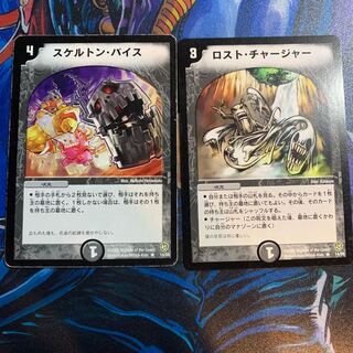 【最終値下】スケルトンバイス ロストチャージャー