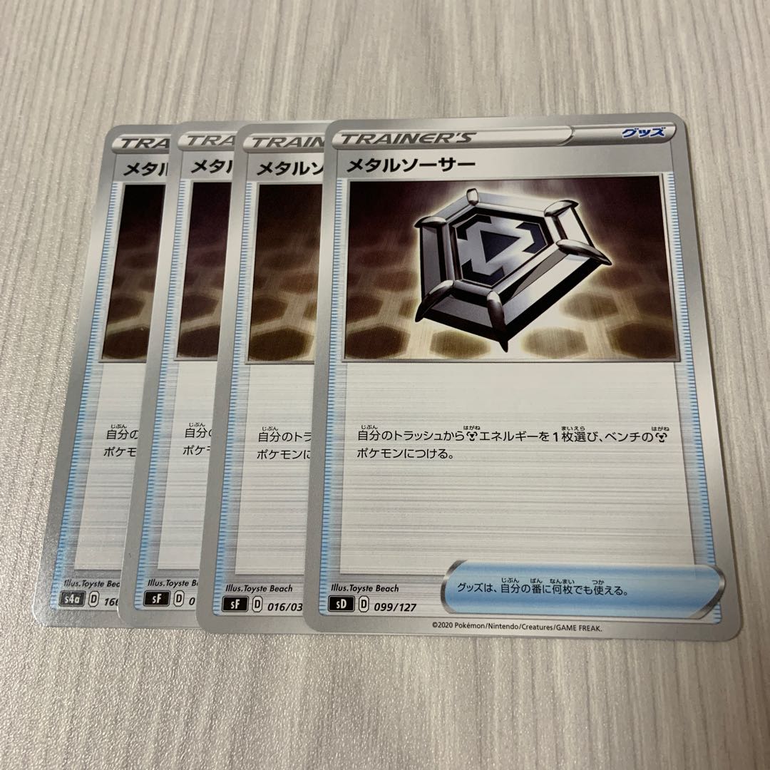 メタルソーサー