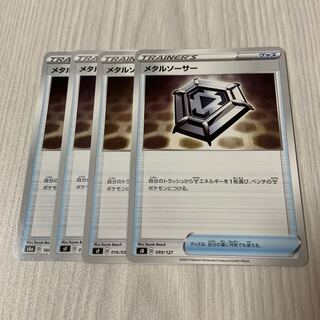 メタルソーサー