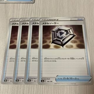 メタルソーサー