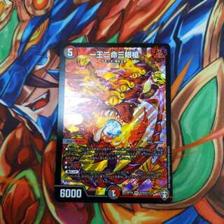 一王二命三眼槍