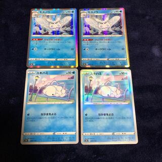 モスノウ・ユキハミセット