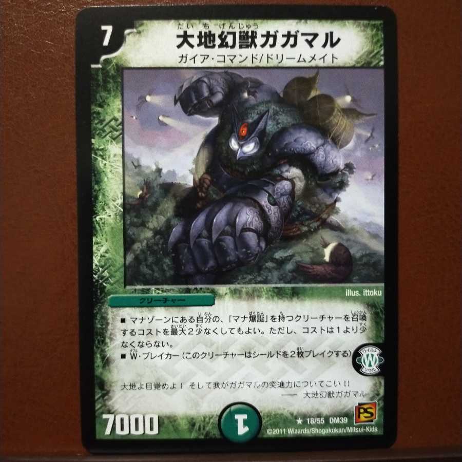 old6064セット割引　大地幻獣ガガマル