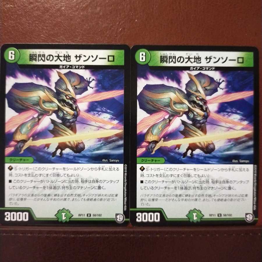 old6066セット割引 瞬閃の大地 ザンソーロ