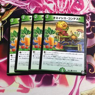 オエイシス　コンテスト 1枚