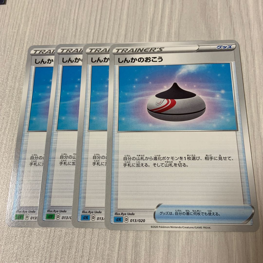 しんかのおこう