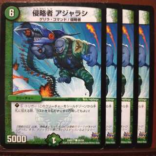 old5975セット割引　侵略者 アジャラシ