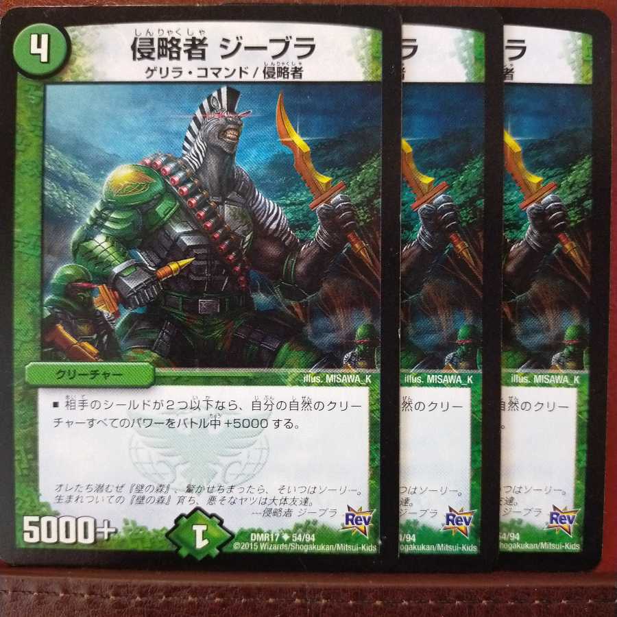 old5977セット割引 侵略者 ジーブラ