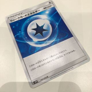 ウィークガードエネルギー