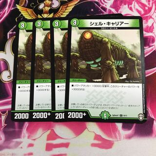 シェル・キャリアー