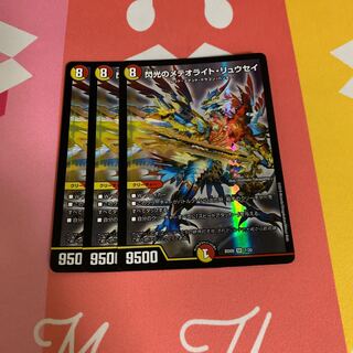 閃光のメテオライト・リュウセイ