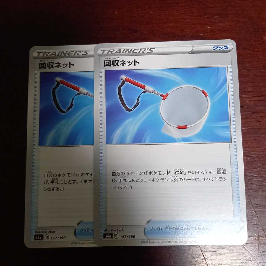 【美品】回収ネット