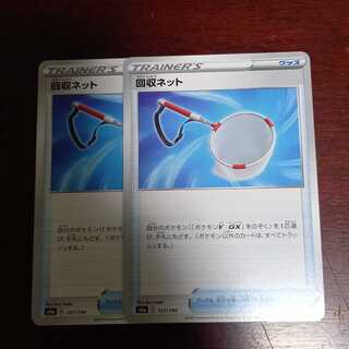 【美品】回収ネット