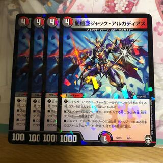 [最安値]闇鎧亜ジャック・アルカディアス ホイル 4枚