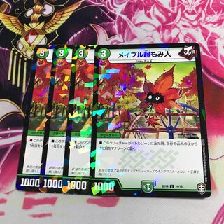 メイプル超もみ人