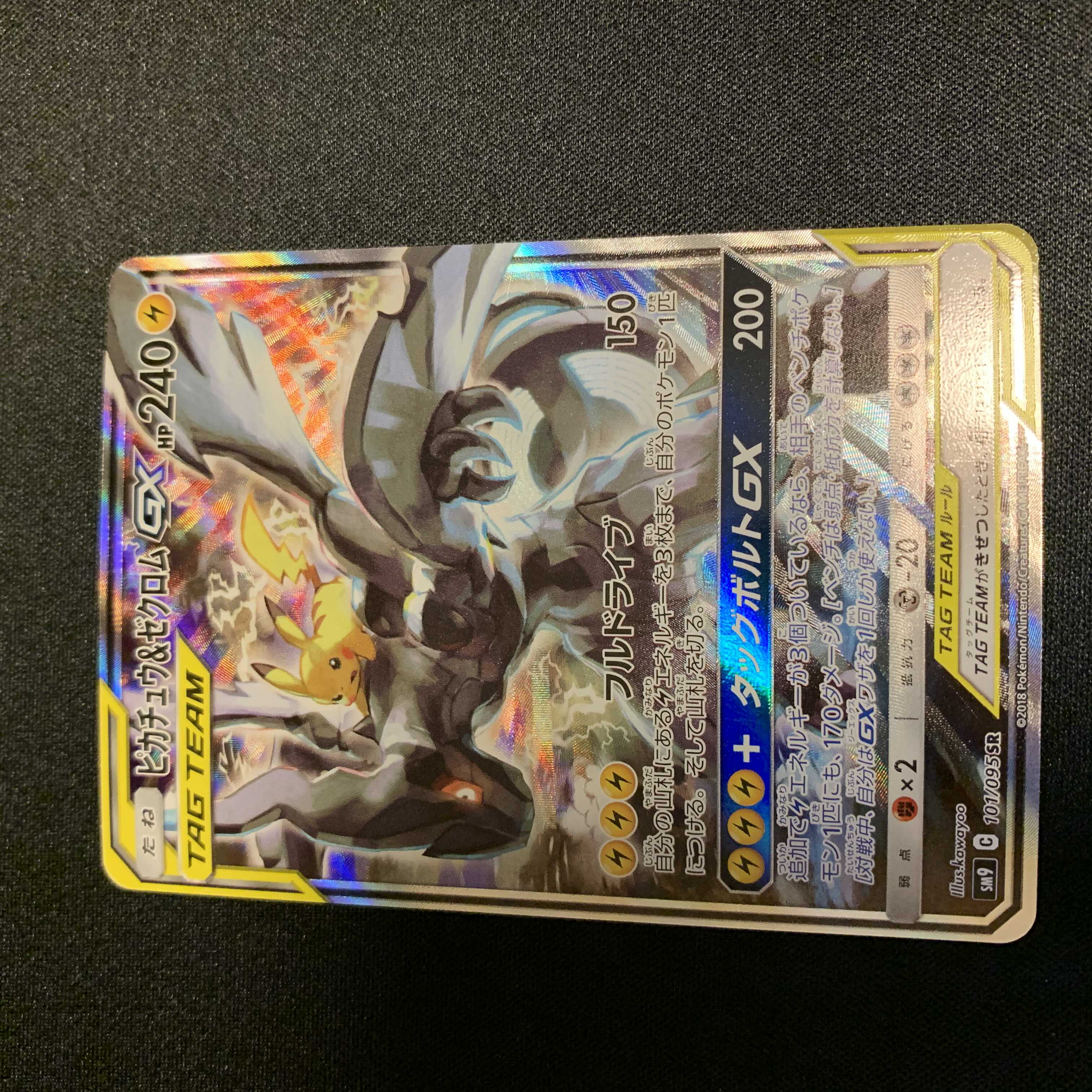 ピカチュウ&ゼクロムGX スペシャルアート SR