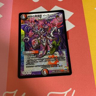 絶叫の悪魔龍 イーヴィル・ヒート