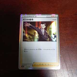 ボスの司令 R仕様