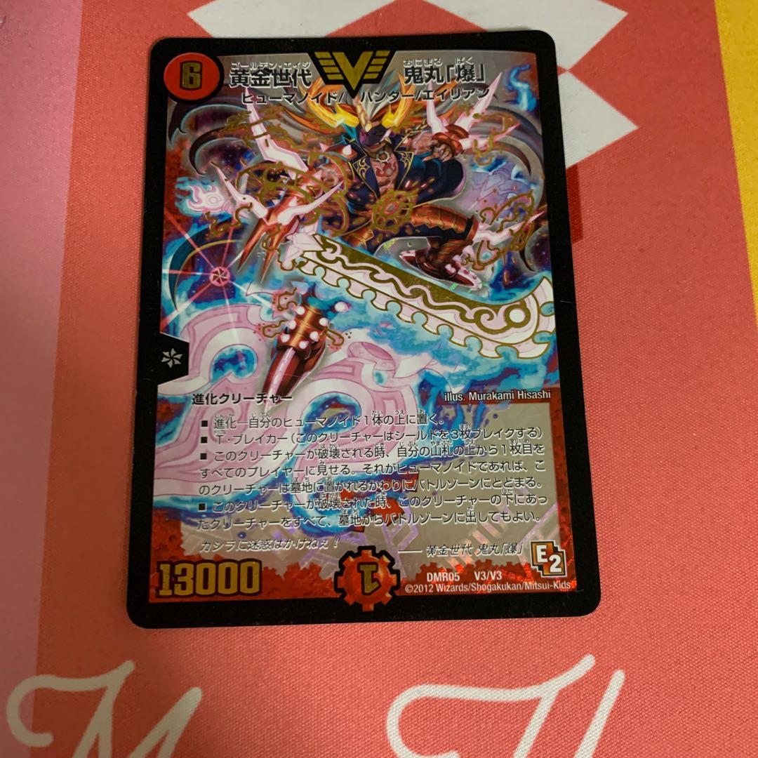 黄金世代 鬼丸「爆」