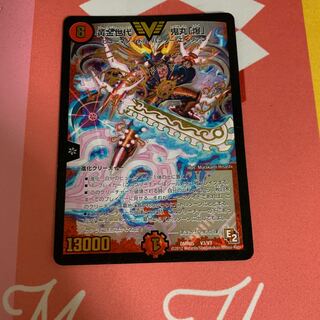 黄金世代 鬼丸「爆」