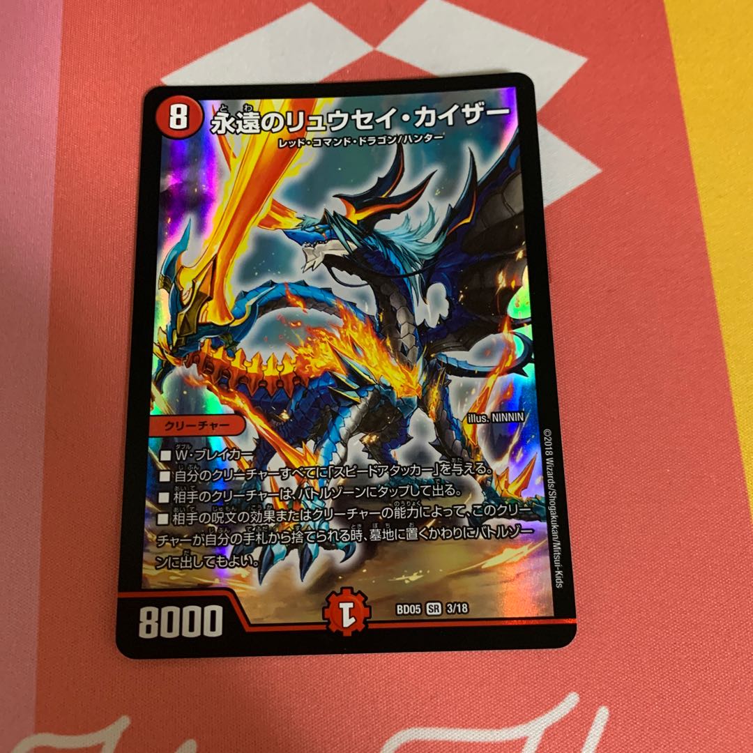 永遠のリュウセイ・カイザー