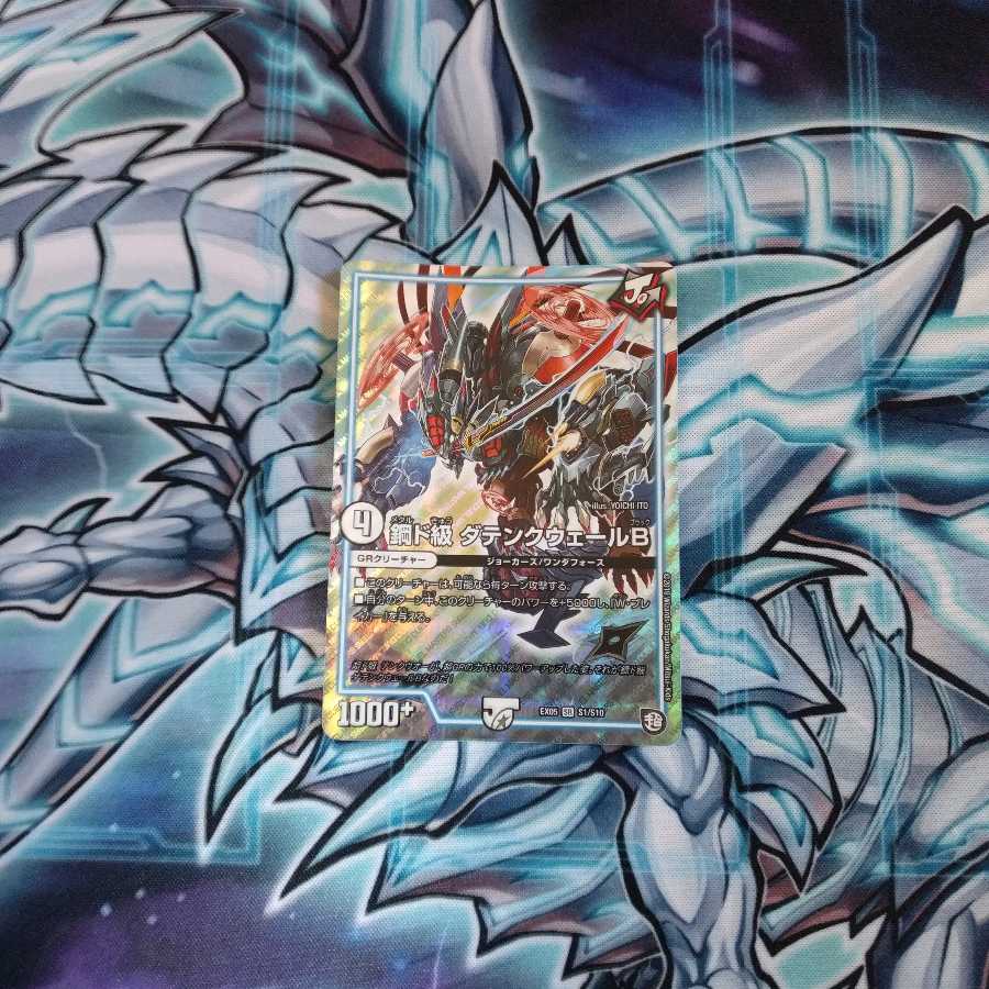 ダテンクウェール 1枚