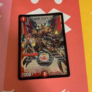 百万超邪 クロスファイア