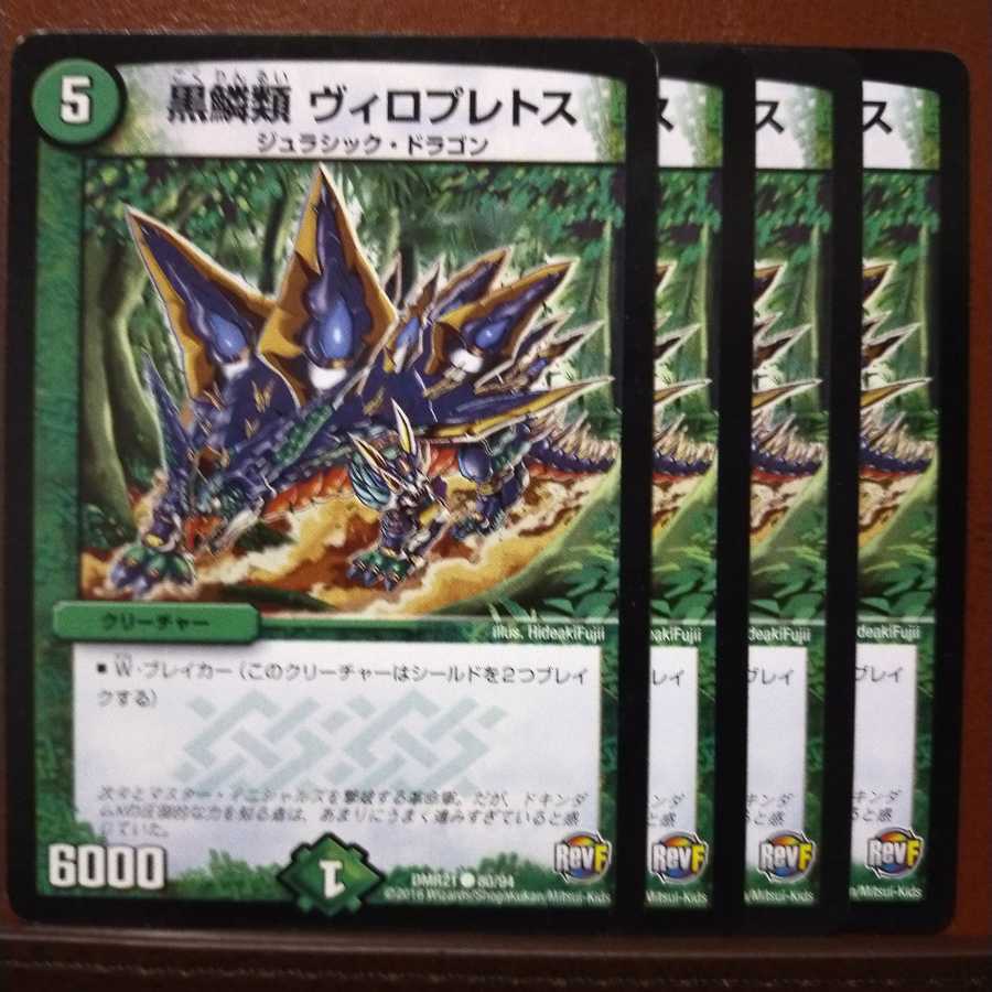 old6071 set discount Black Scales Viropletos