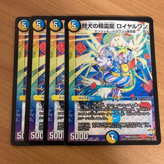 賢犬の精霊龍 ロイヤルワン