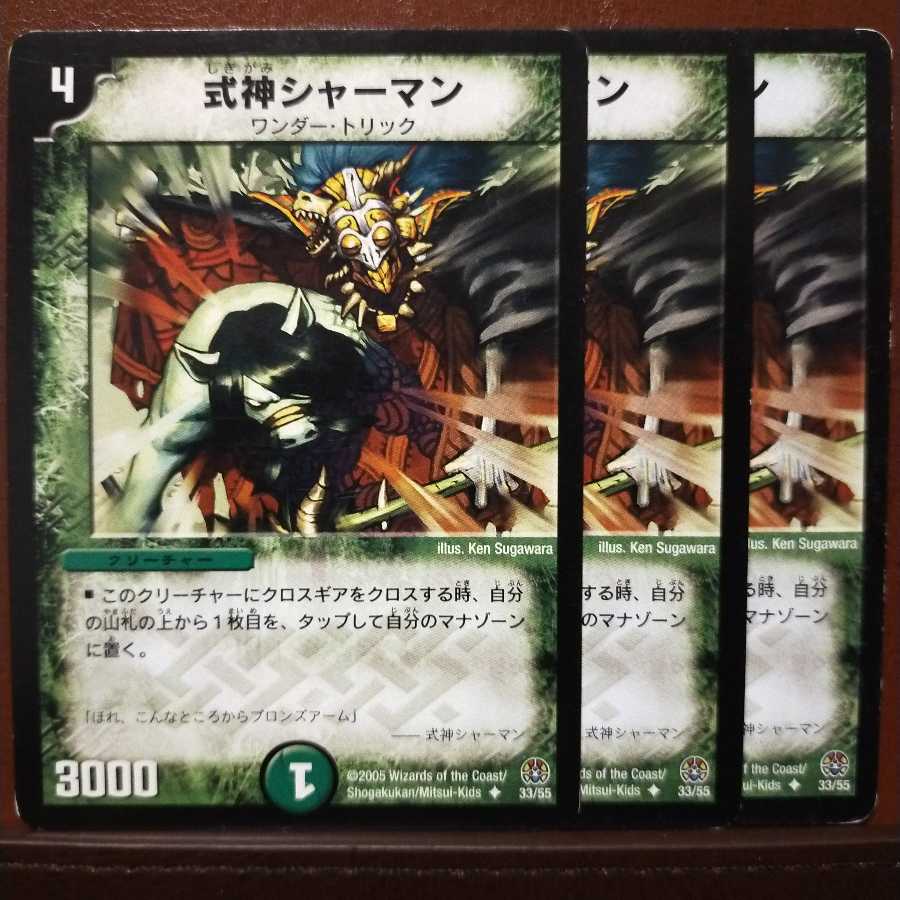 old5989セット割引　式神シャーマン