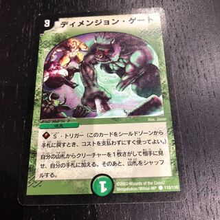 ディメンションゲート初期