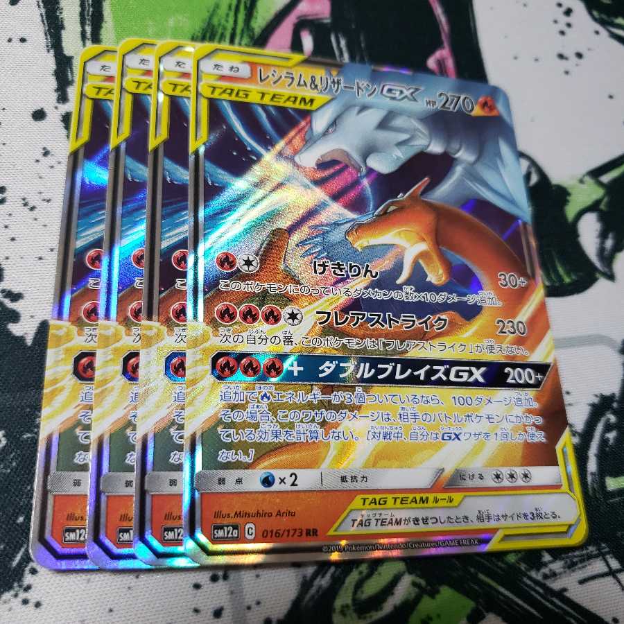 レシラム＆リザードンGX rr