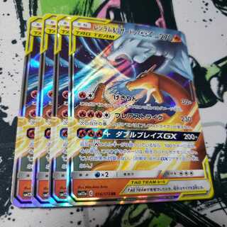 レシラム＆リザードンGX rr